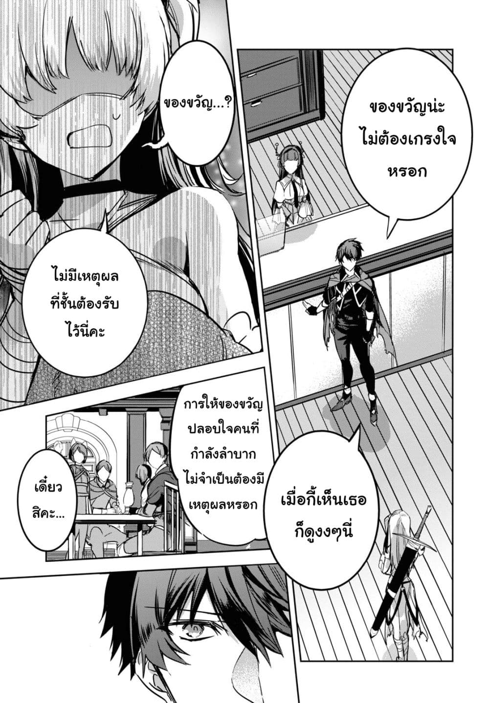Tensai Saijaku Mamono Tsukai wa Kikan Shitai Saikyou no Juusha to Hikihanasarete, Mishiranu Chi ni Tobasaremashita 2-2