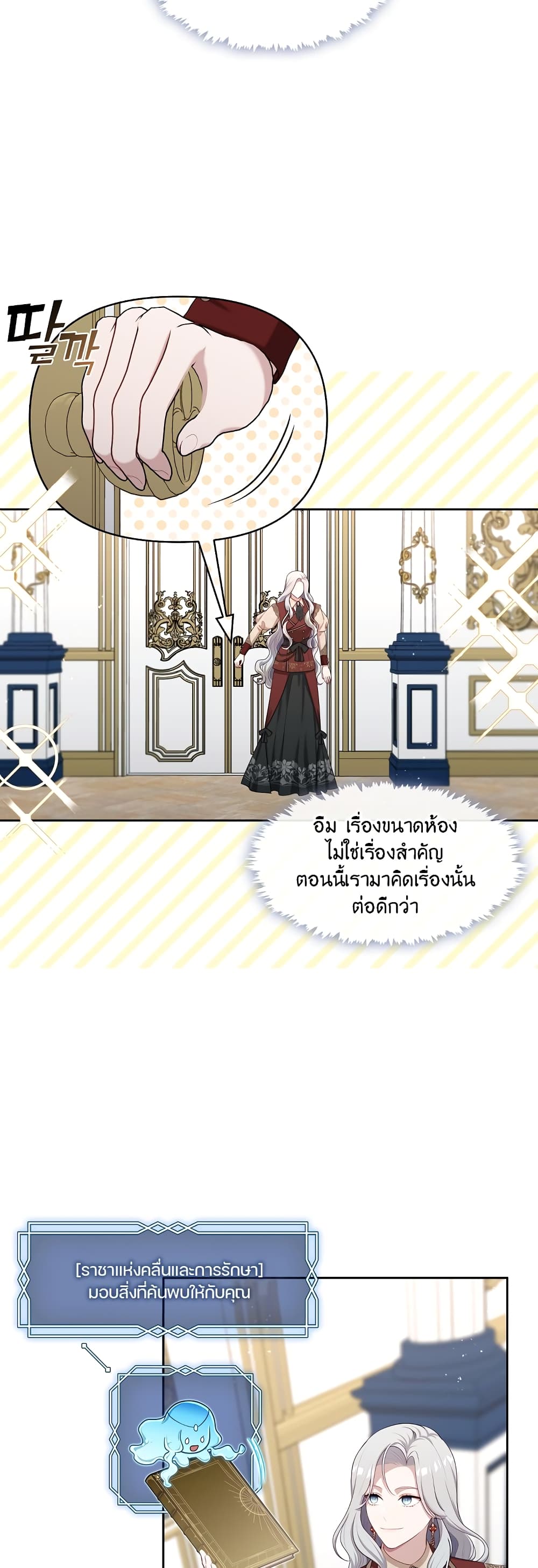The S-Class Hunter Doesn't Want to Be a Villainous Princess 17-17