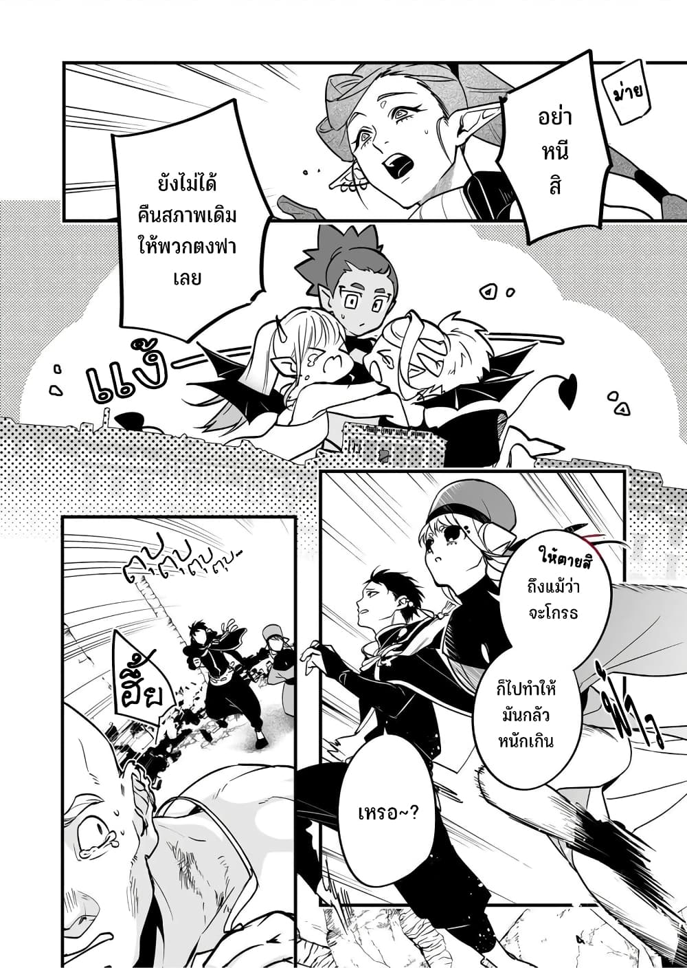 Saikyou Yuusha PARTY ha Ai ga Shiritai 13-ควรมีไว้สักสามขั้น เป็นดี