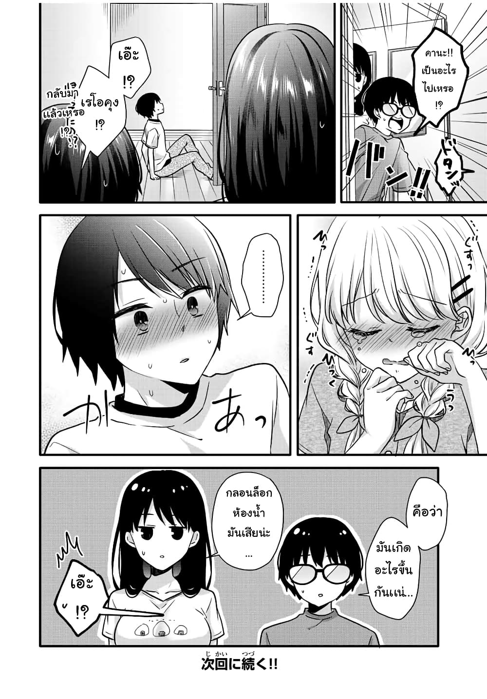 Ice Cream Kanojo 20-20