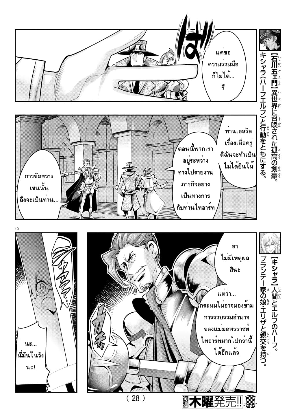 Lupin Sansei Isekai no Himegimi 29-สุดแกร่ง VS สุดแกร่งต่างโลก