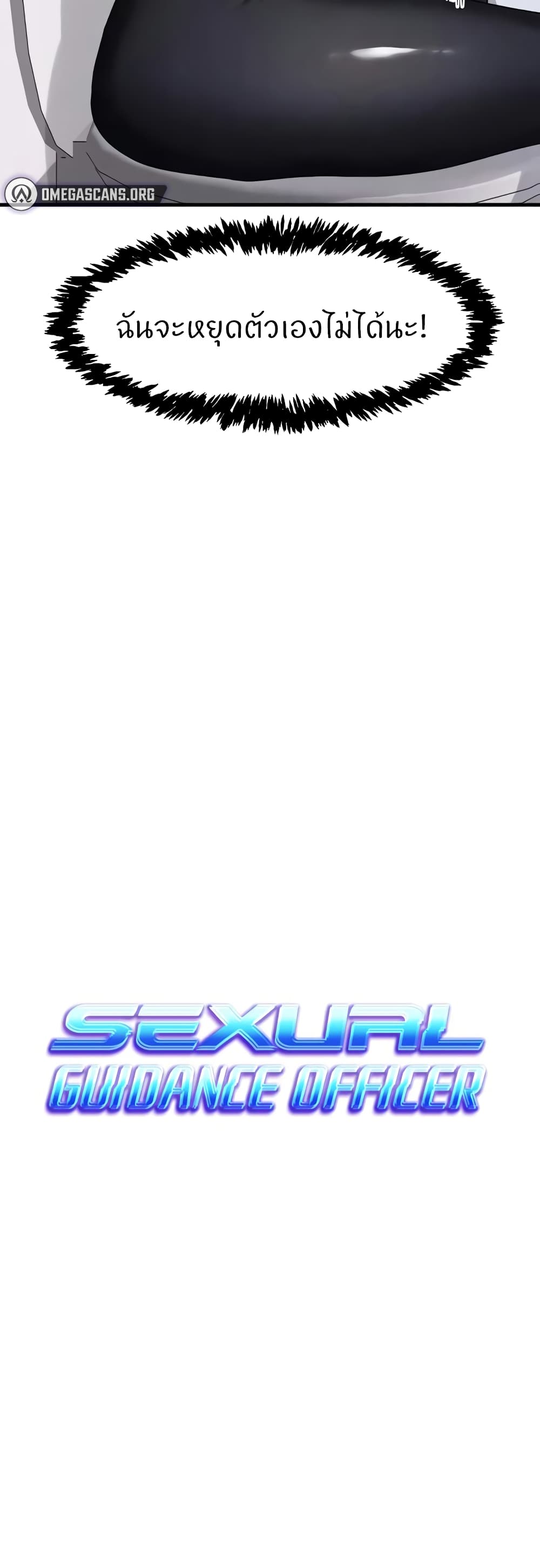 Sexual Guidance Officer 12-12