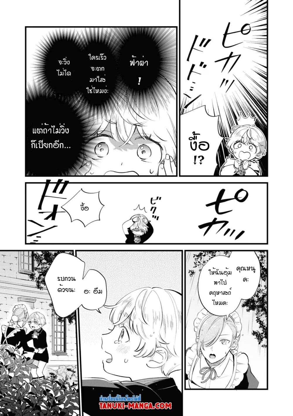 Akuyaku no Goreisoku no Dounika shitai Nichijou 13-13