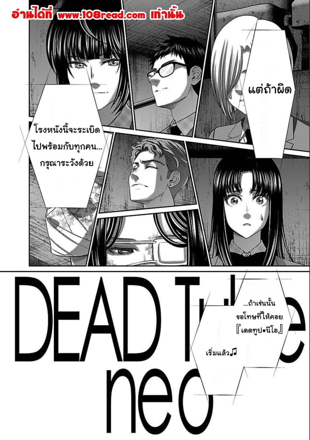 Dead Tube 68-68