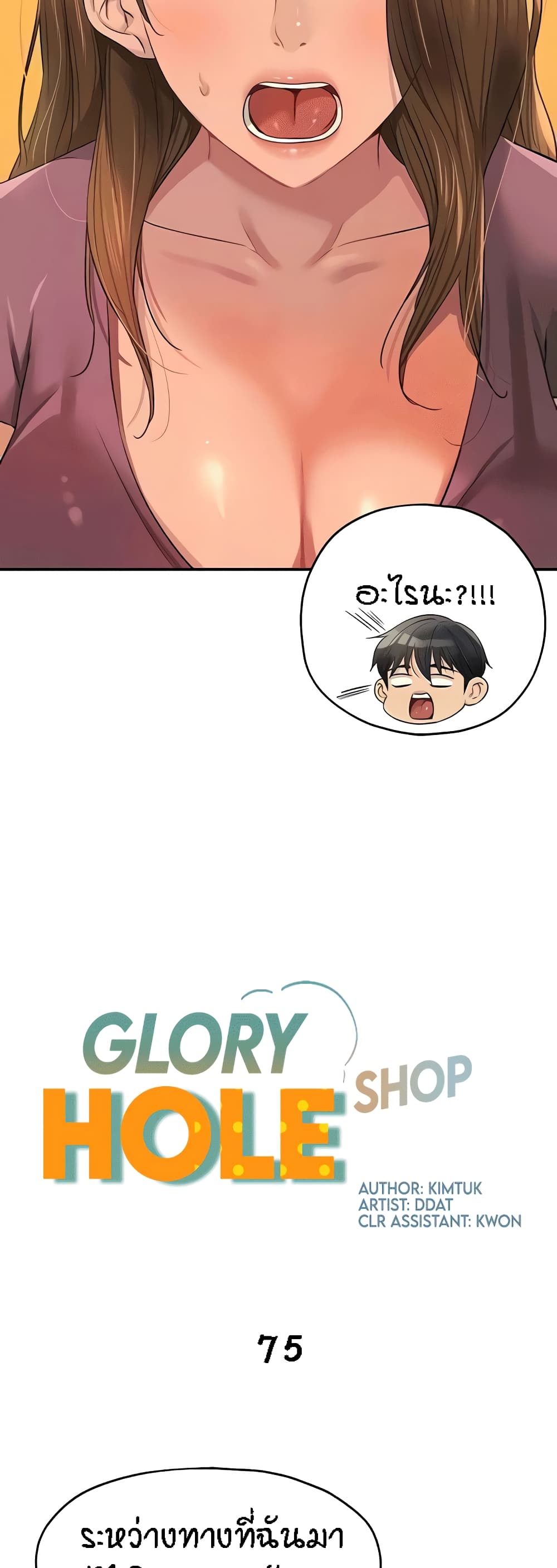Glory Hole 75-75