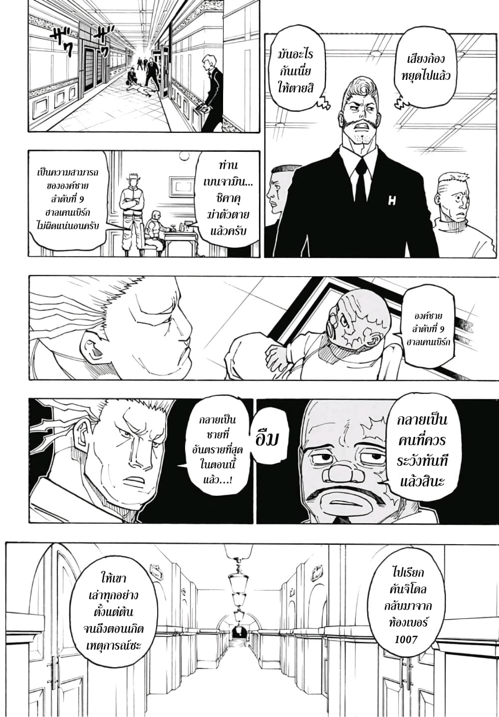 Hunter X Hunter 386-386