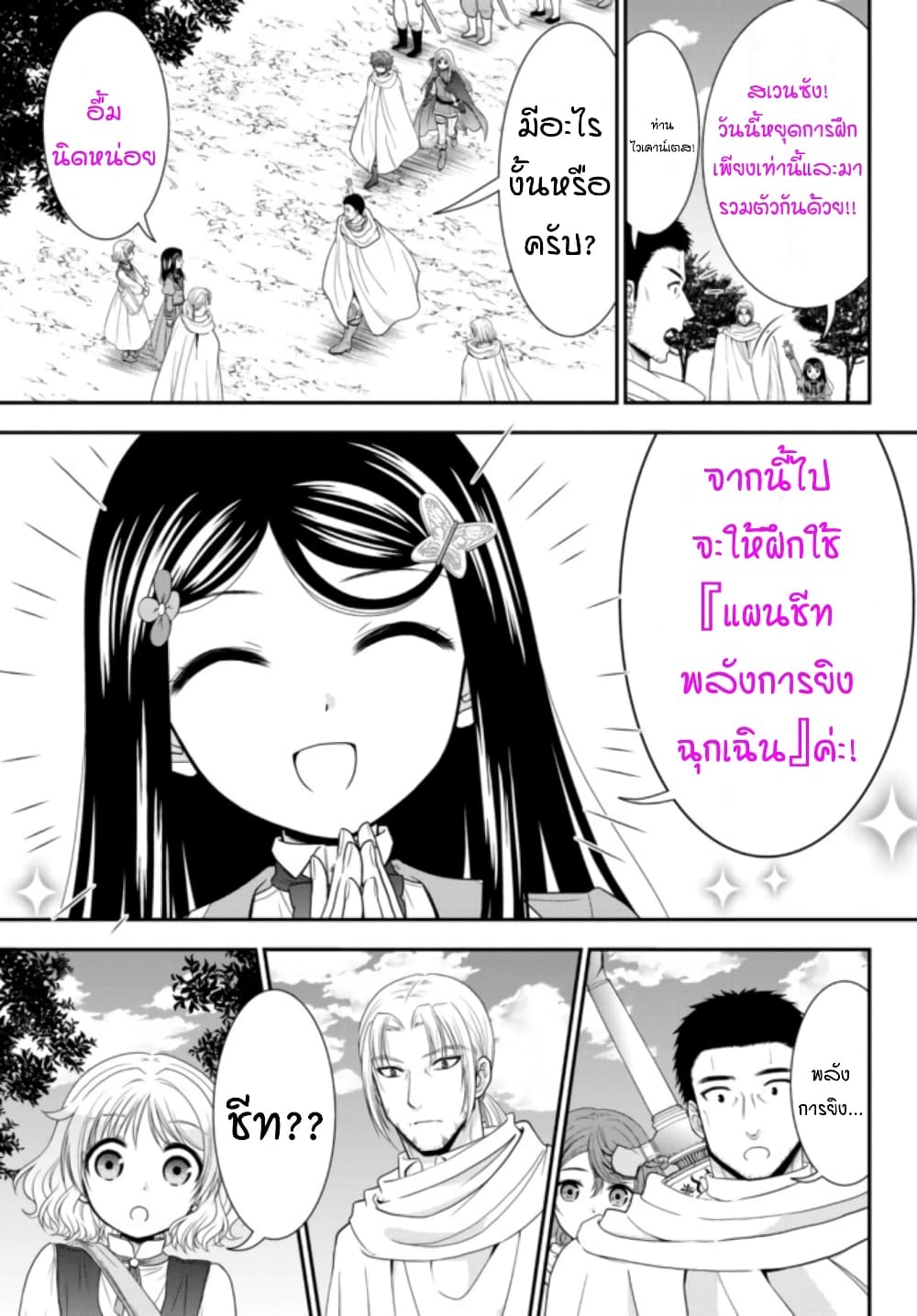 Saving 80,000 Gold Coins in the Different World for My Old Age ต้มตุ๋นต่างโลก 65-65