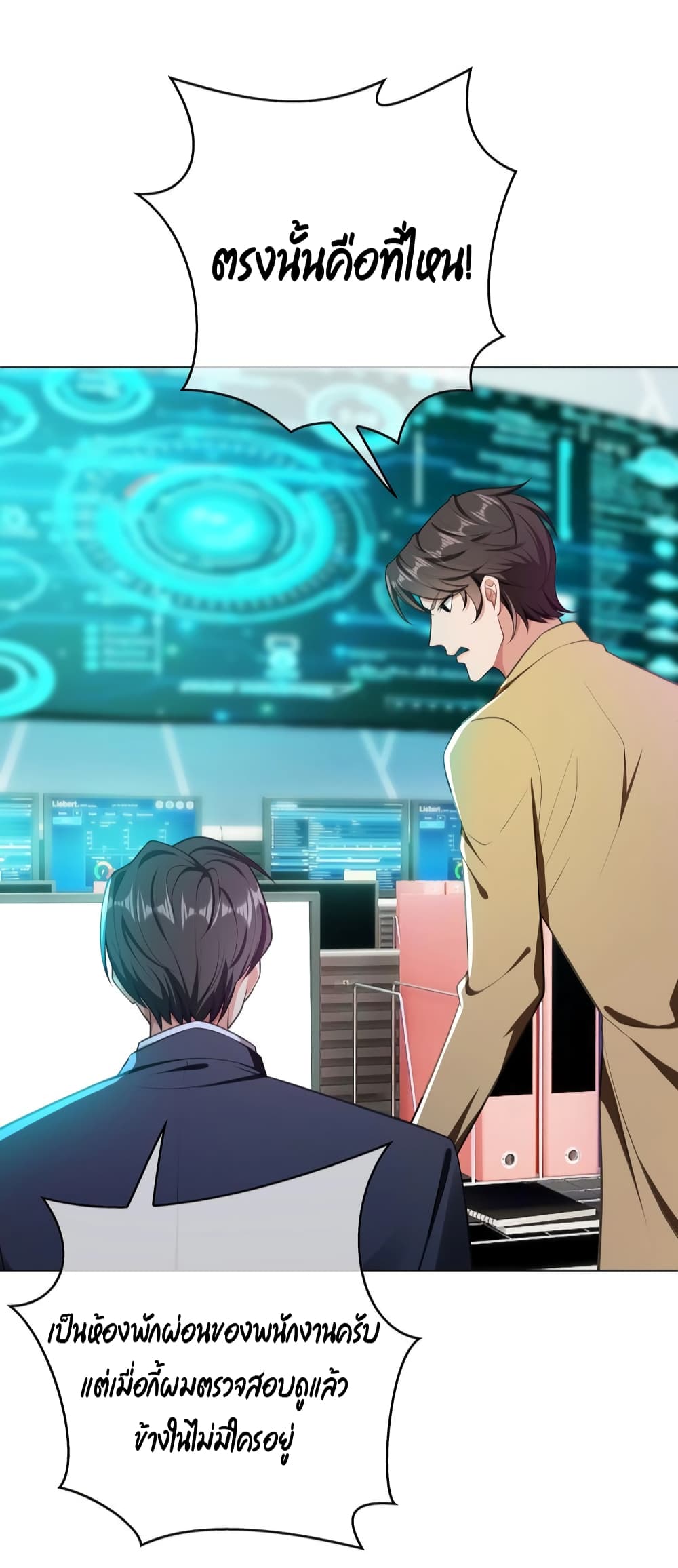 Game of Affection เกมเสน่หาของคุณชายเถาลู่ 90-90
