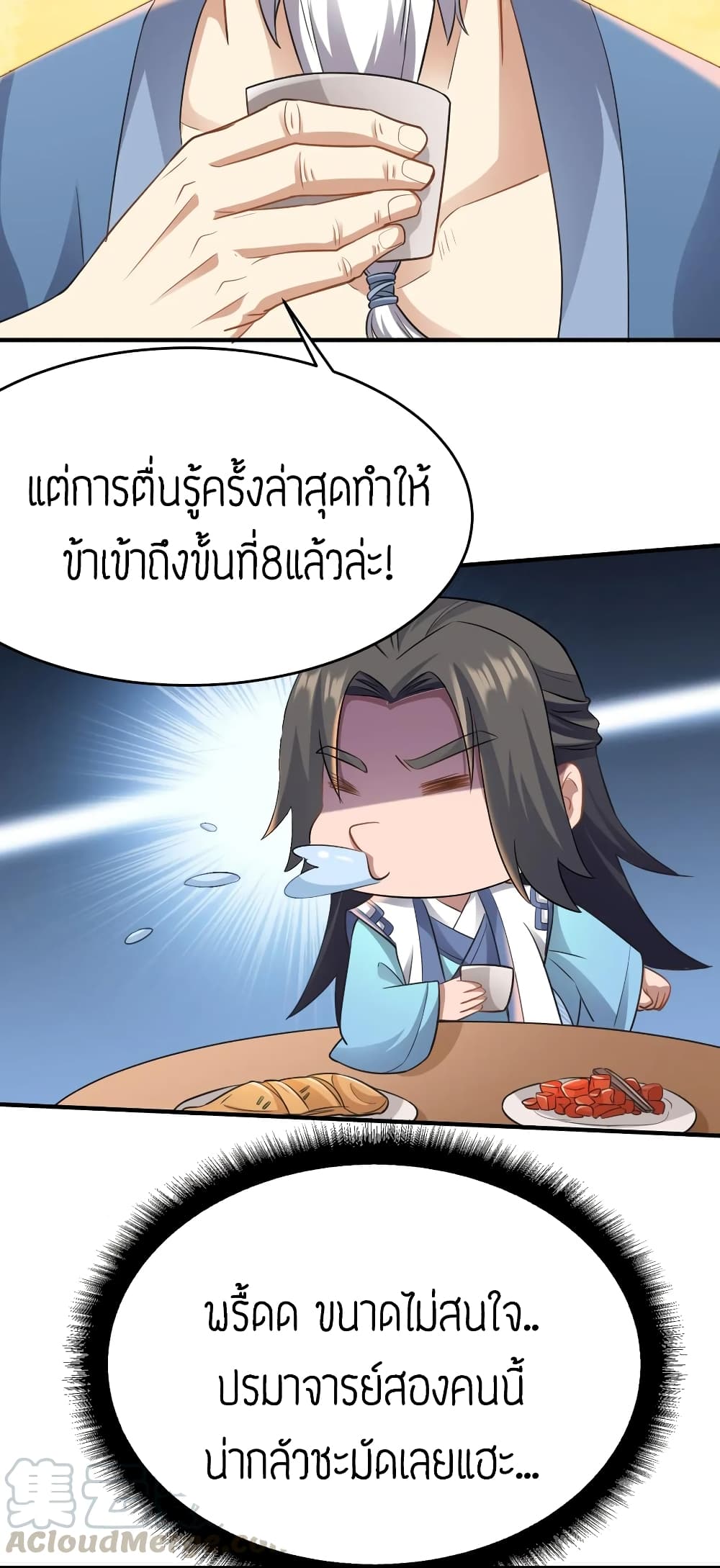 Super Warrior in Another World ทหารเซียนไปหาเมียที่ต่างโลก 89-89