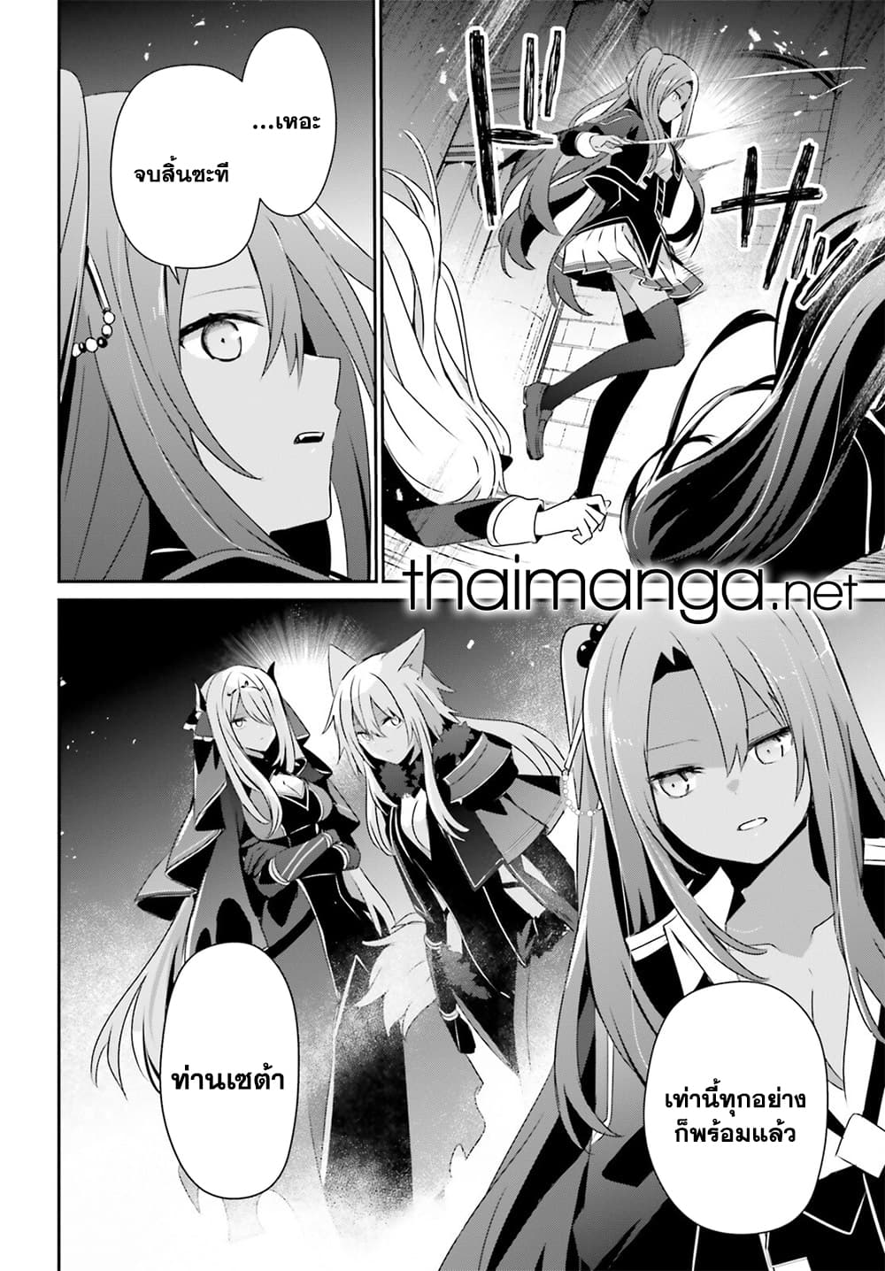 Kage no Jitsuryokusha ni Naritakute! อยากเป็นพลังในเงามืด 66.1-66.1