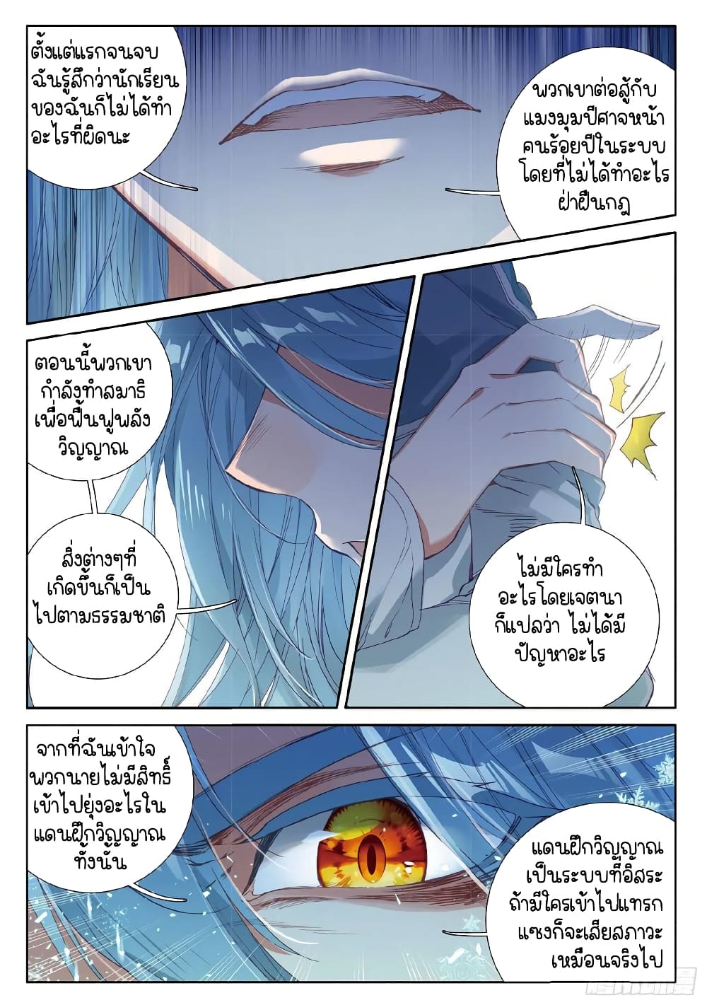 Douluo Dalu 3: The Legend of the Dragon King 58-โศกนาตกรรมจากใยแมงมุมพิษ