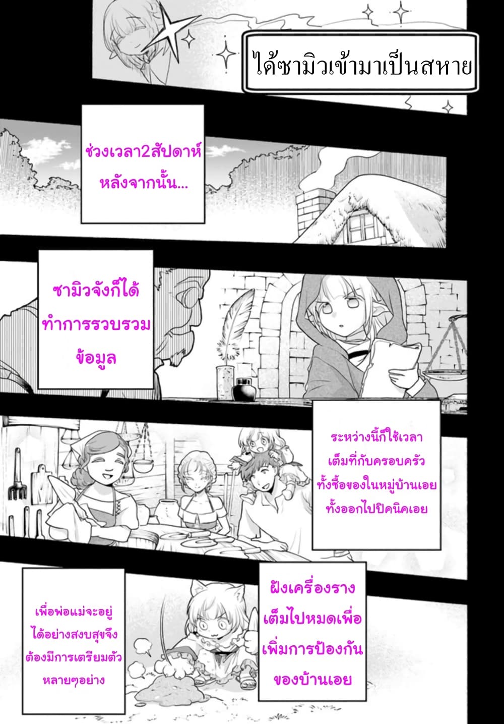 Honobono Isekai Tensei Days ~ Level Max, Item Mochi Goshi! Watashi wa Saikyou Youjo desu~ ยัยหนูช่องเต็ม 8-8