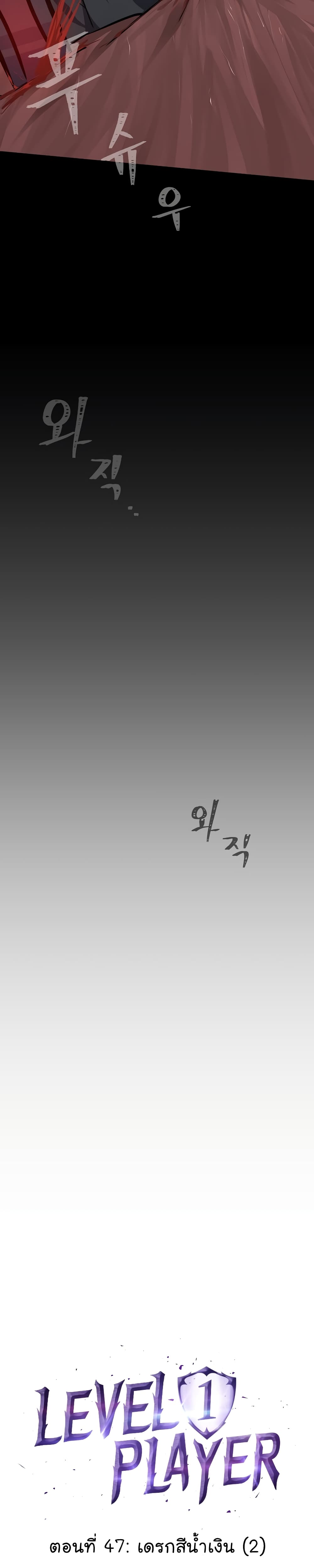 Level 1 Player 47-47