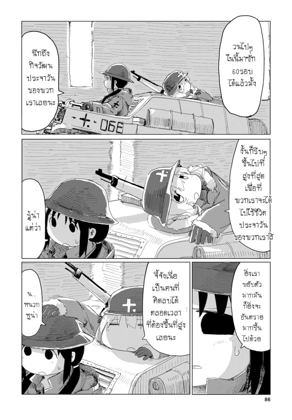 Shoujo Shuumatsu Ryokou 21-21