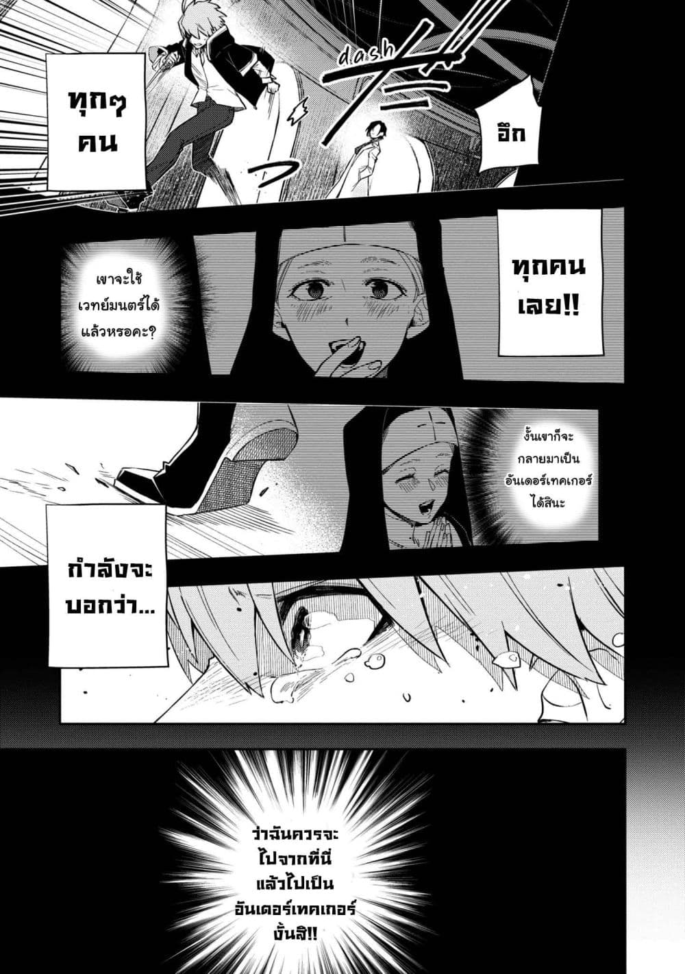 Immortal Undertaker 9-9