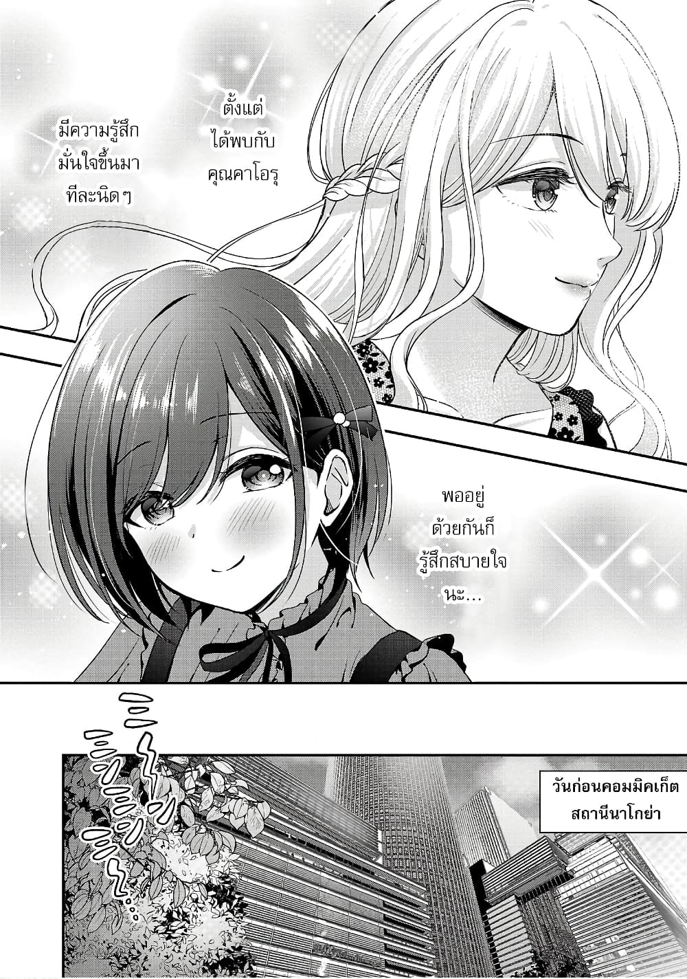 Shitsuren Shita Node Vtuber Hajimeta 15-15