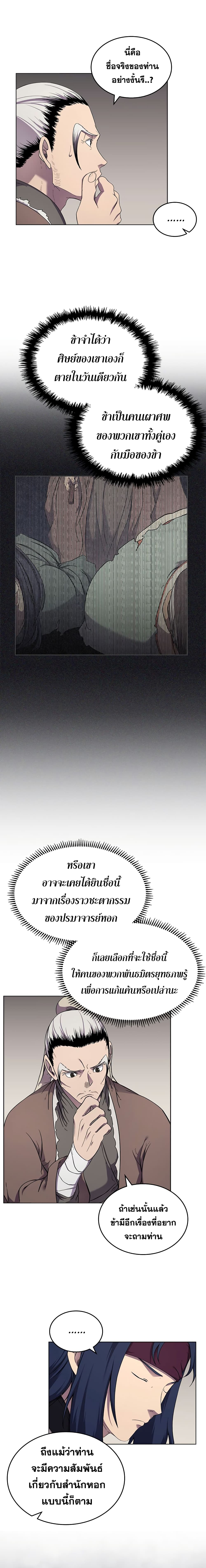 Chronicles of Heavenly Demon ตำนานมารสวรรค์ 142-142