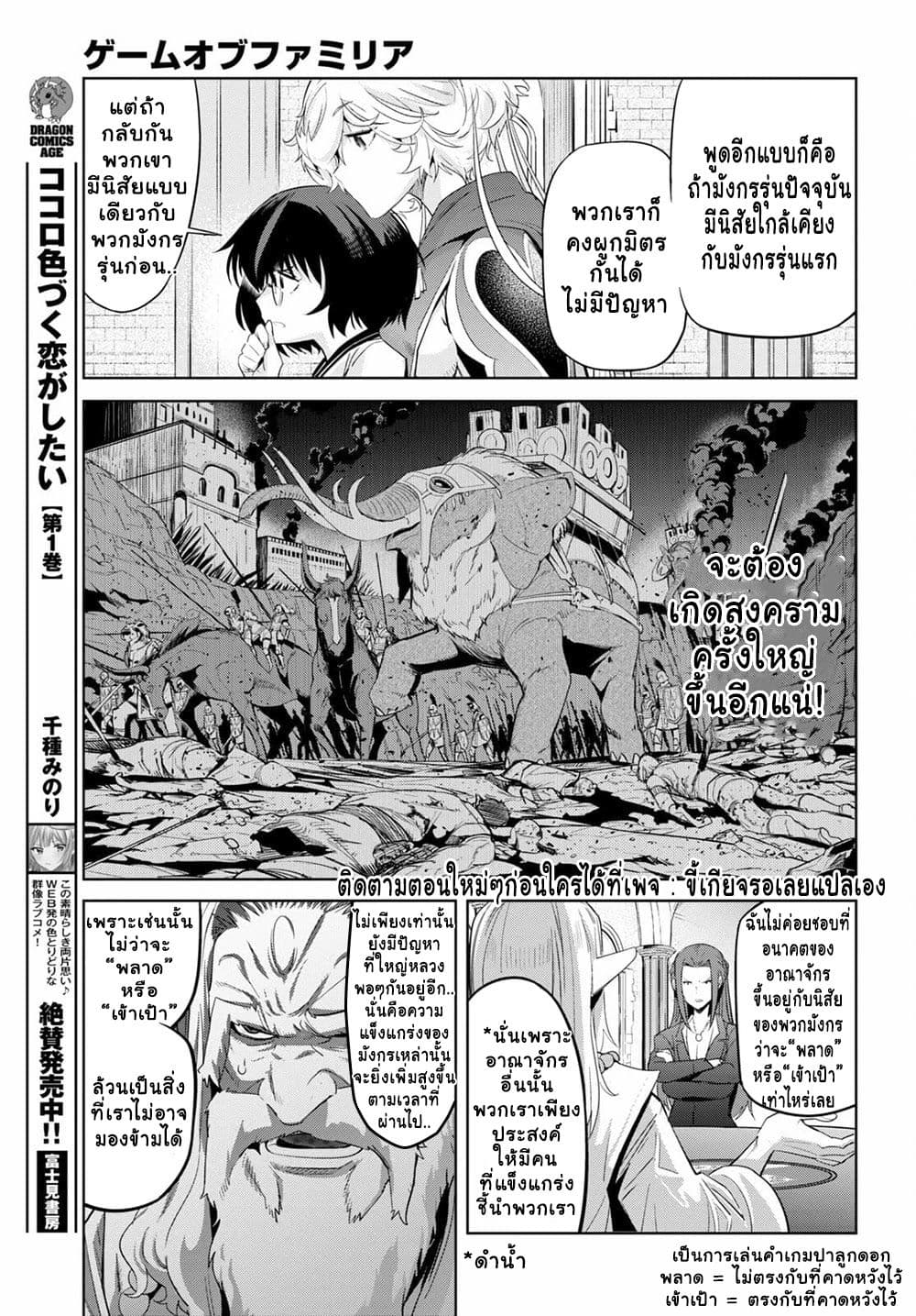 Game obu Familia - Family Senki 35-Mythical Venomous Snake
