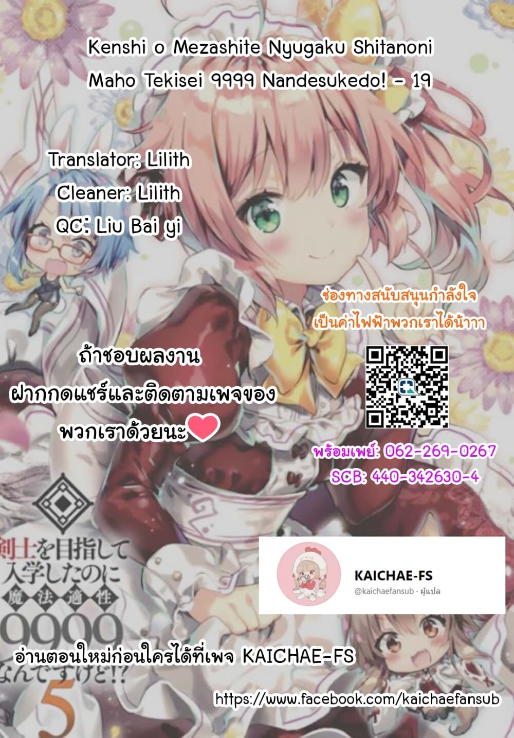 Kenshi o Mezashite Nyugaku Shitanoni Maho Tekisei 9999 Nandesukedo!? 19-กำจัดคนไม่ดีกันค่ะ