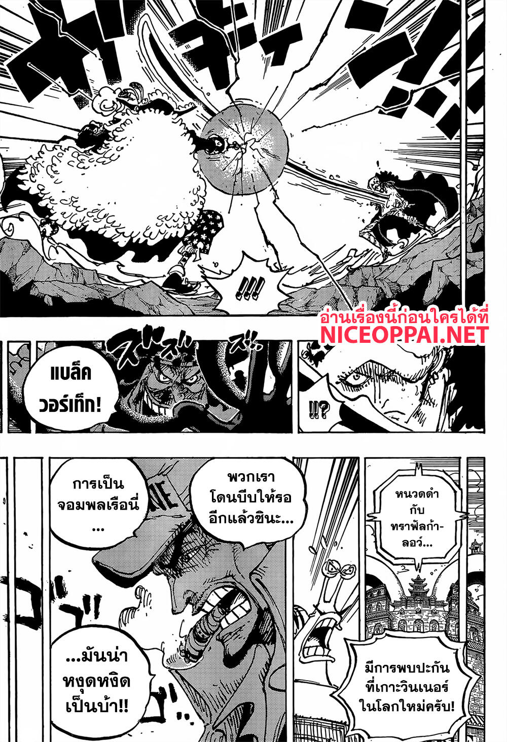 One Piece 1064-ชั้นทดลองของเอ็กเฮด