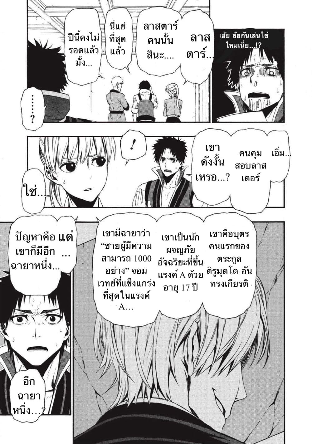 Shinmai Ossan Boukensha, Saikyou Party ni Shinu Hodo Kitaerarete Muteki ni Naru. 4-4