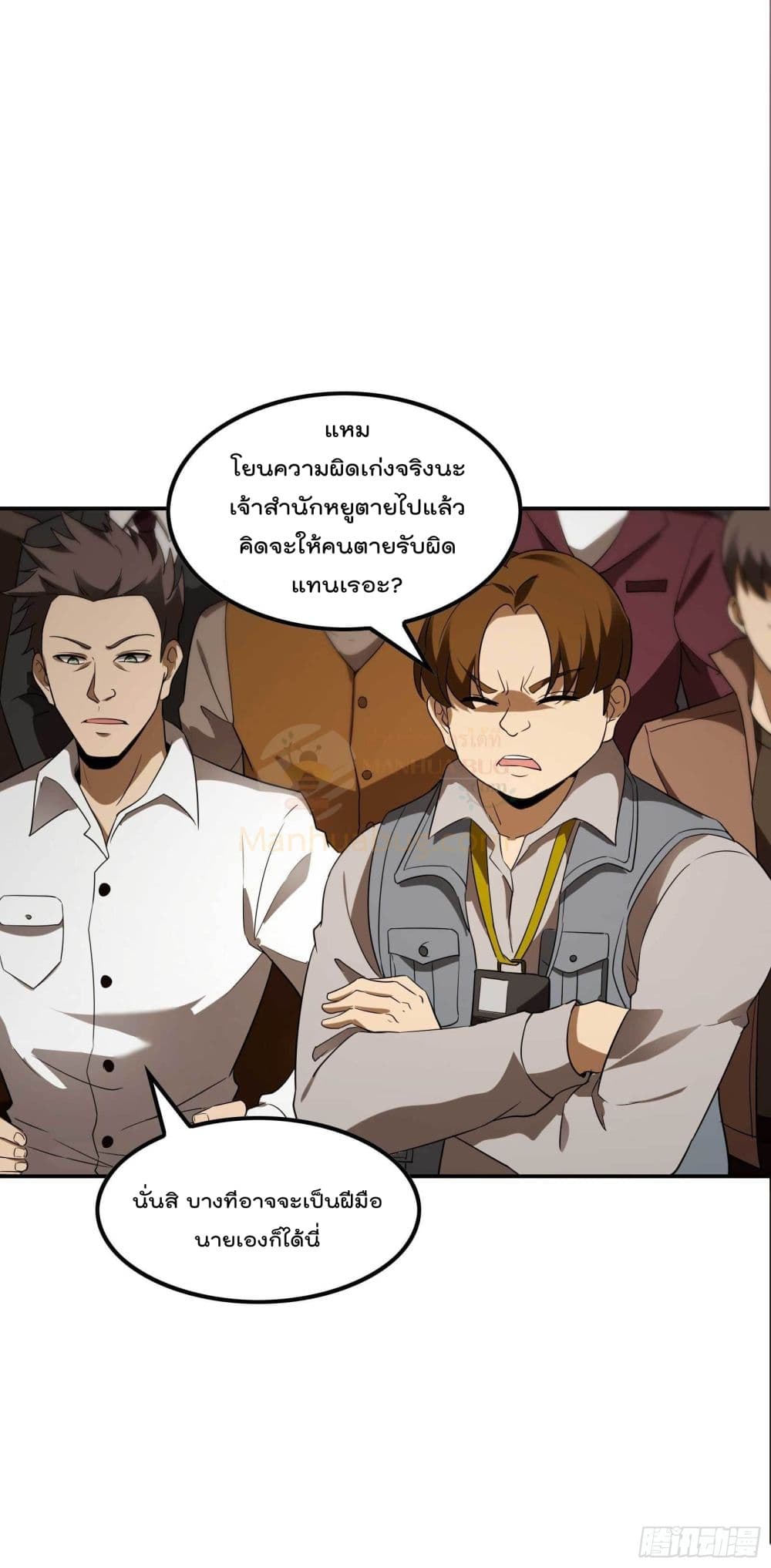 Immortal Husband in The City สุดยอดพ่อบ้านเซียนแห่งนคร 98-98