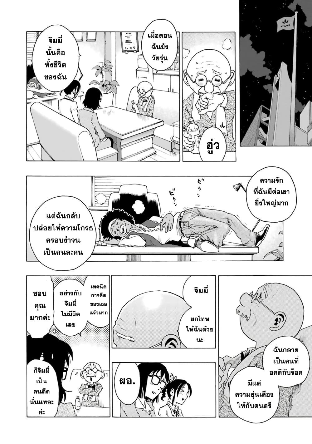 Shiori Experience - Jimi na Watashi to Hen na Oji-san 4-Woodstock