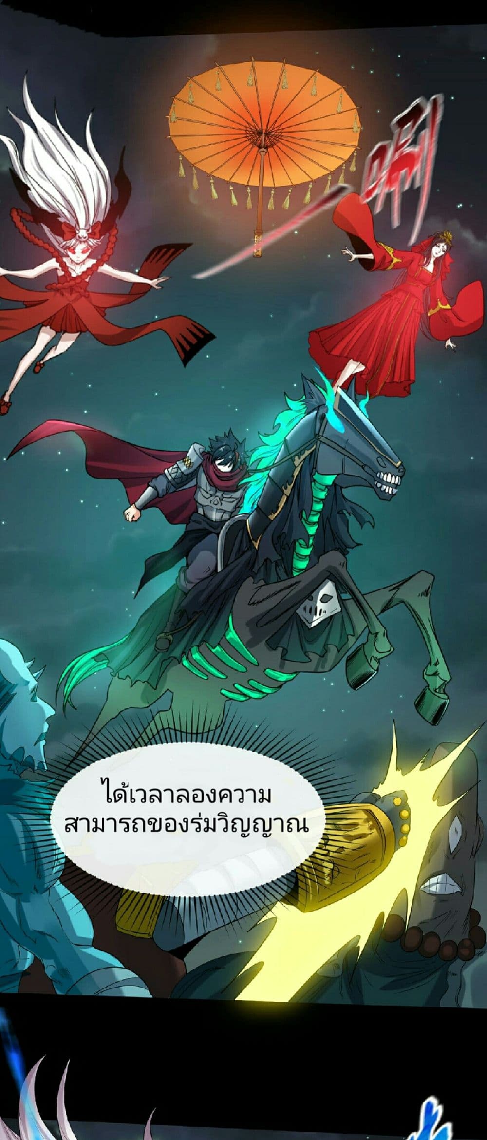 The Age of Ghost Spirits 58-58