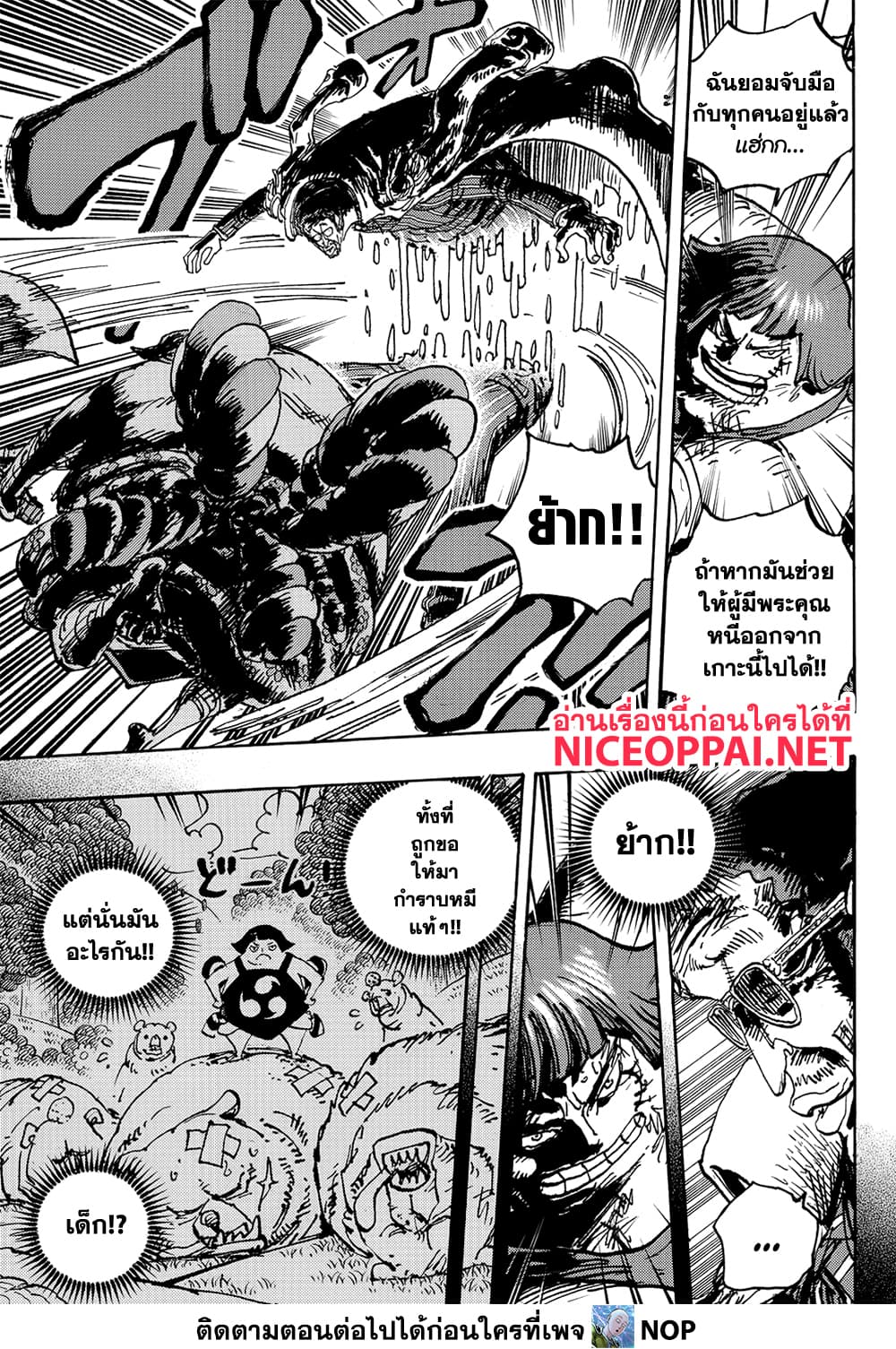 One Piece 1091-เซ็นโตมารุ