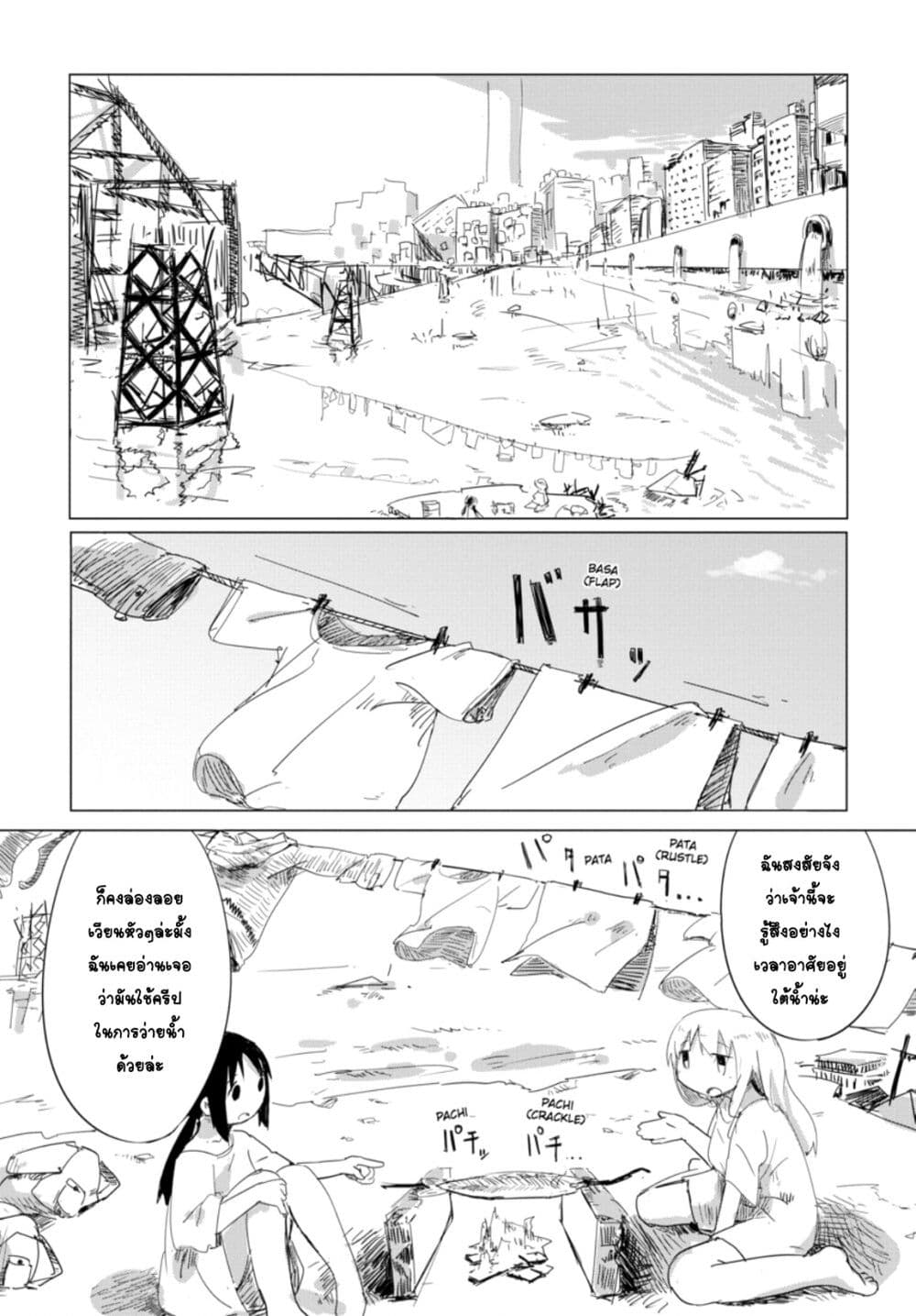 Shoujo Shuumatsu Ryokou 5-เผชิญหน้า