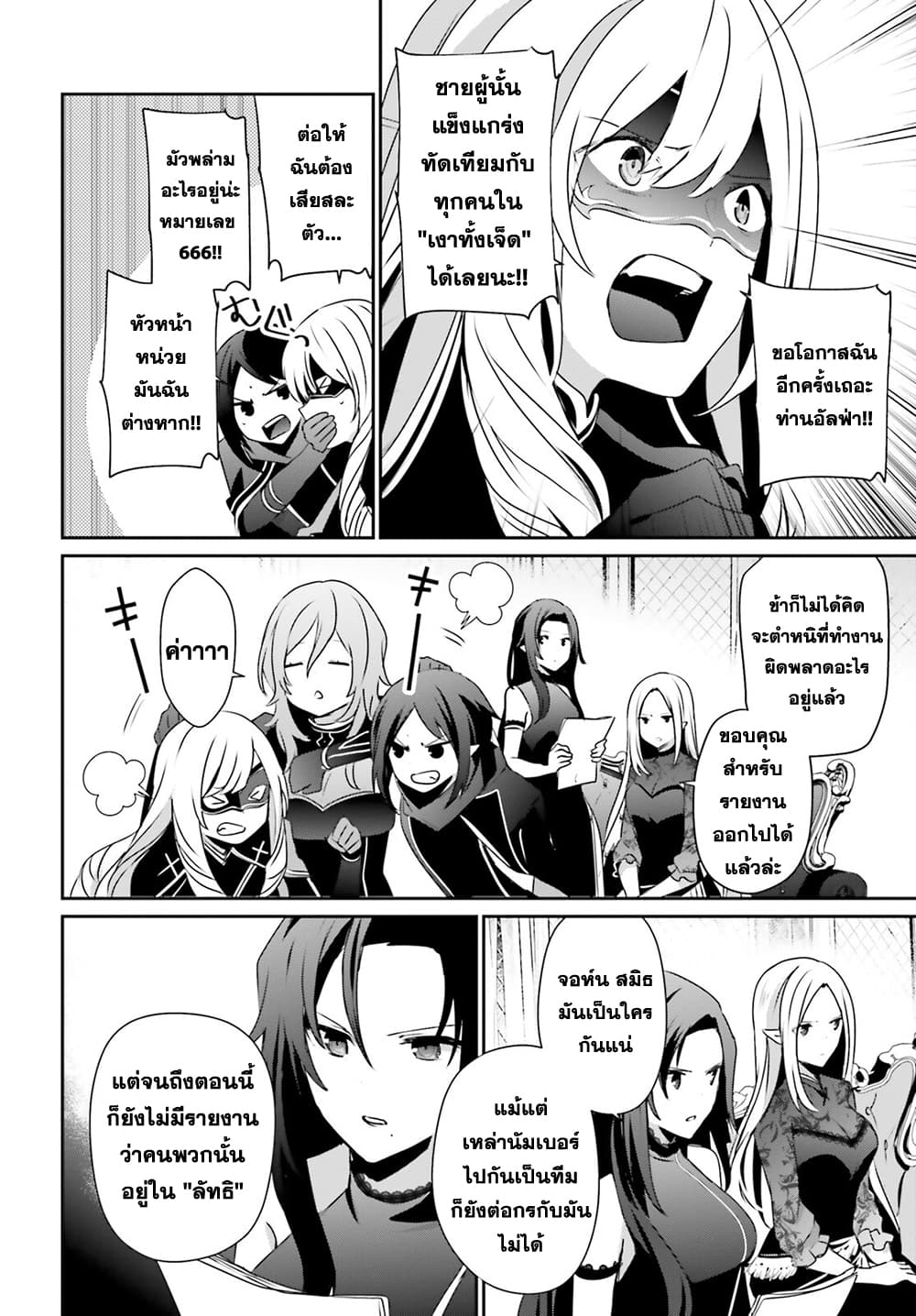 Kage no Jitsuryokusha ni Naritakute! อยากเป็นพลังในเงามืด 37-37