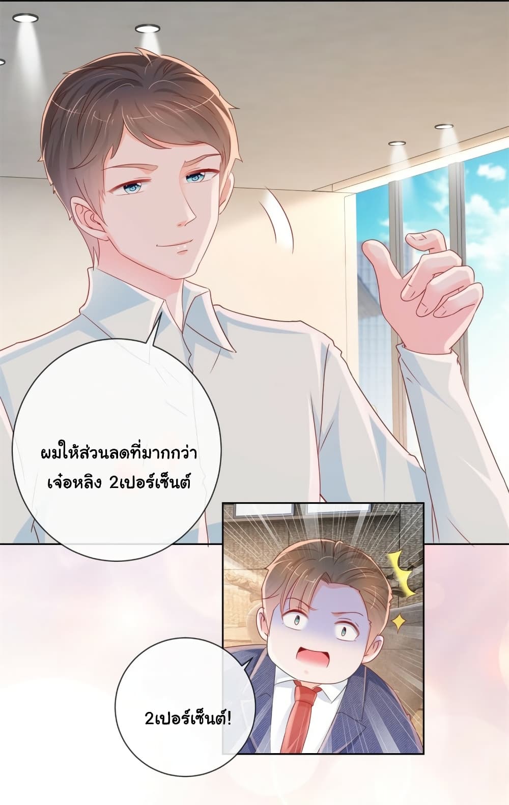 The Lovely Wife And Strange Marriage แผนรักลวงใจ 311-311