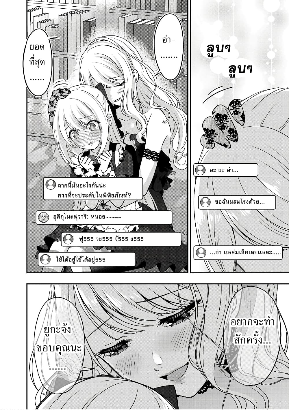 Shitsuren Shita Node Vtuber Hajimeta 14-14