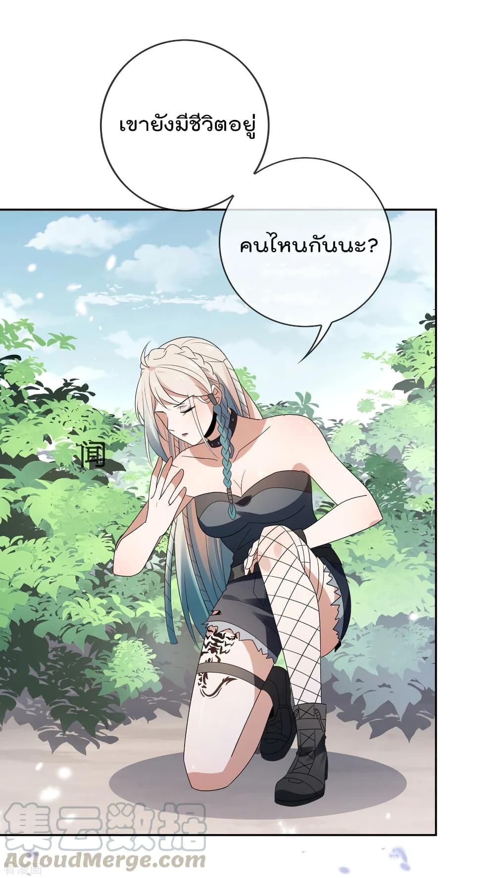 My Eschatological Lady แขนขวาที่รัก 57-57
