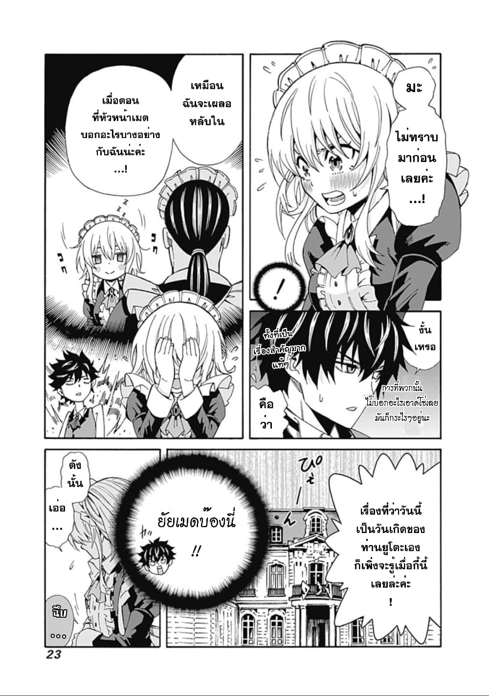 Isekai Saikou no Kizoku, Harem wo Fuyasu Hodo Tsuyoku Naru 2-2