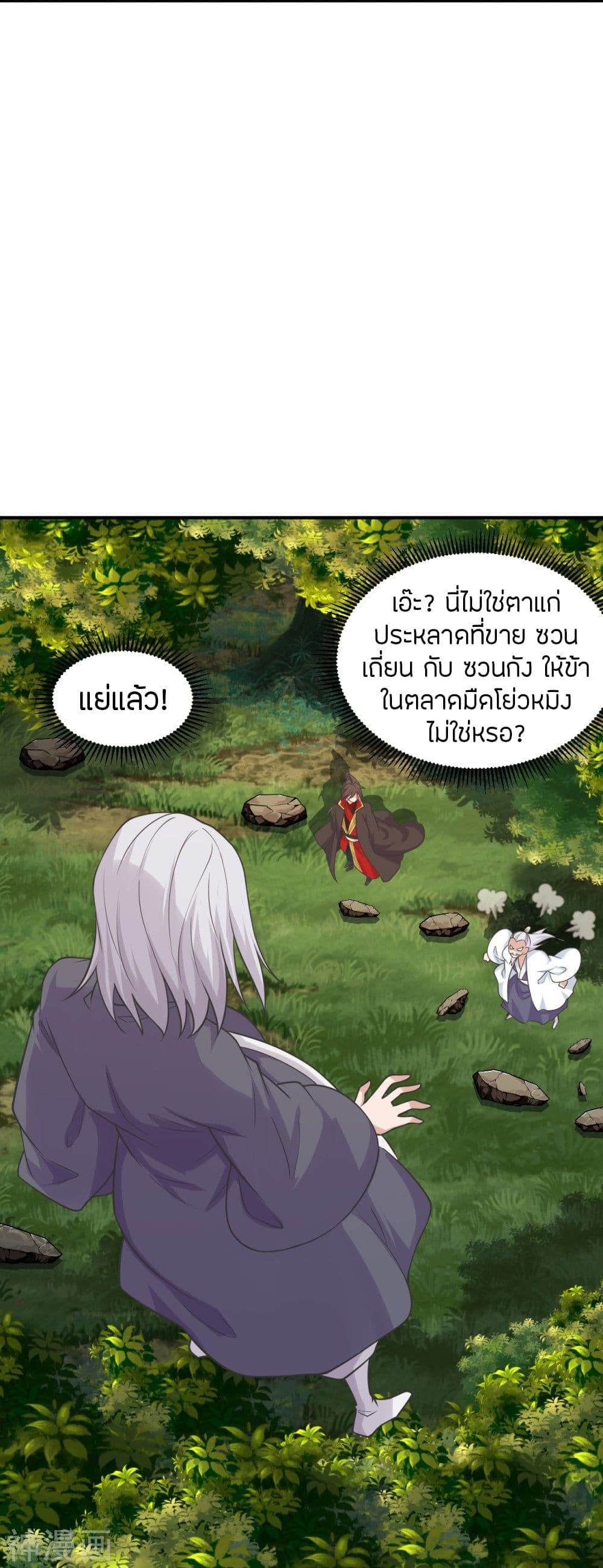 Banished Disciple's Counterattack จักรพรรดิเซียนยุทธ 234-234