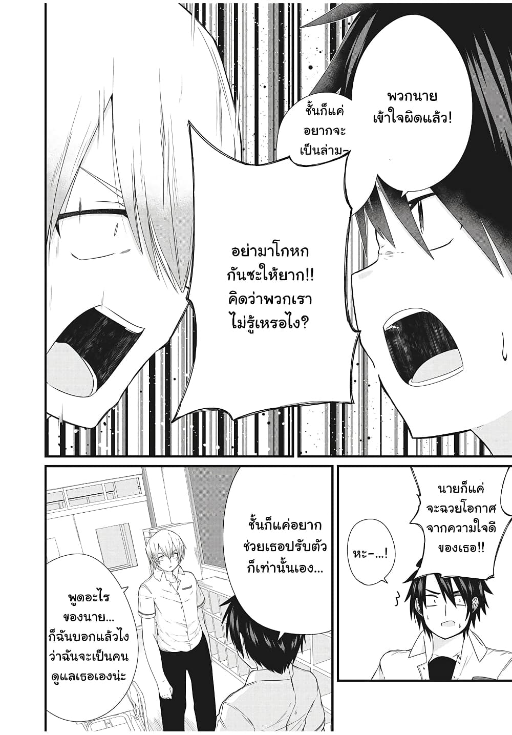 Russian Transfer Student Who Can't Speak Japanese 4-4