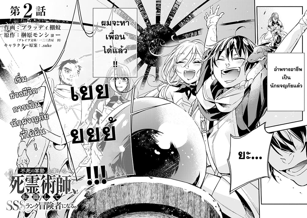 Fushi No Gunzei O Hikiiru Bocchi Shiryoujutsushi Tenshoku Shite Sss Rank Boukensha Ni Naru 2-2