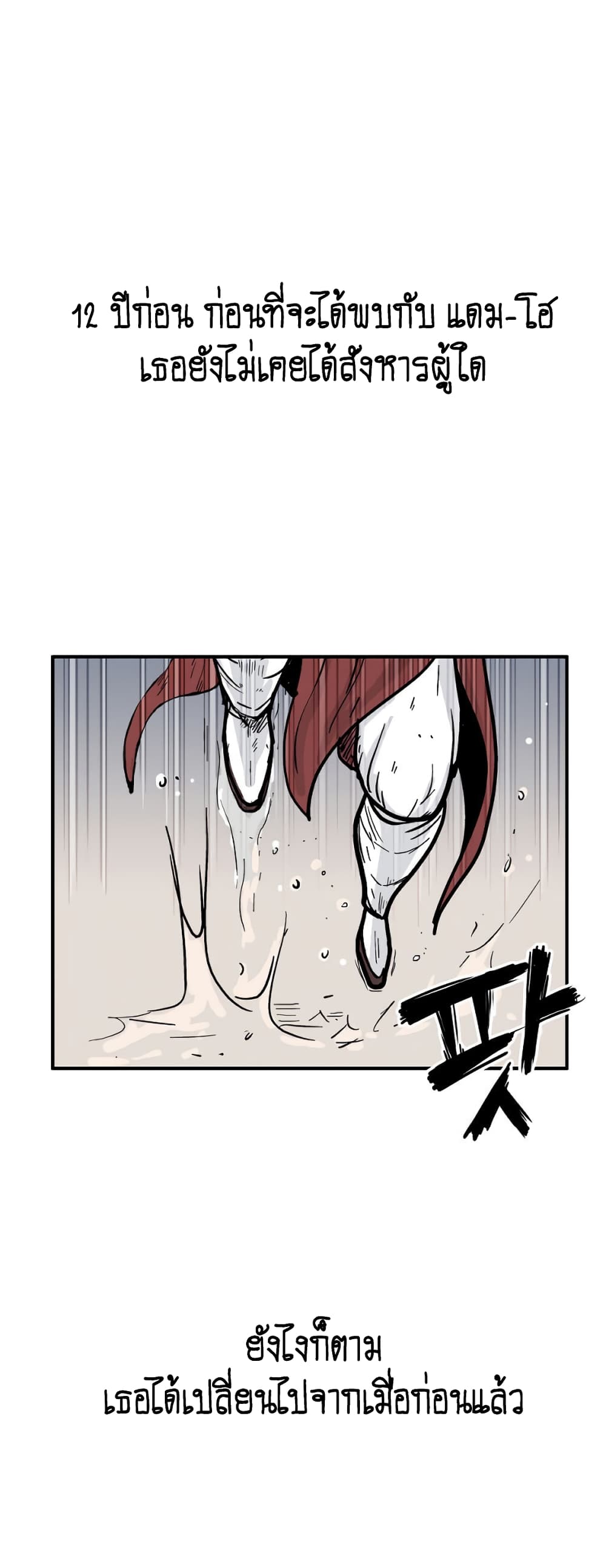 Fist Demon Of Mount Hua 111-111