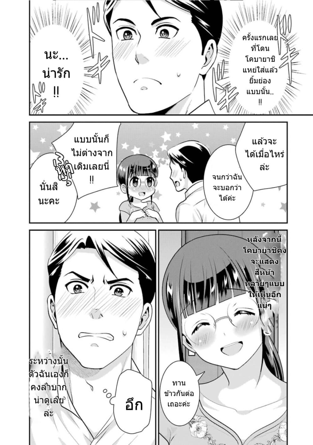 Kobayashi-san wa Jimi Dakedo 18-ตอนจบ