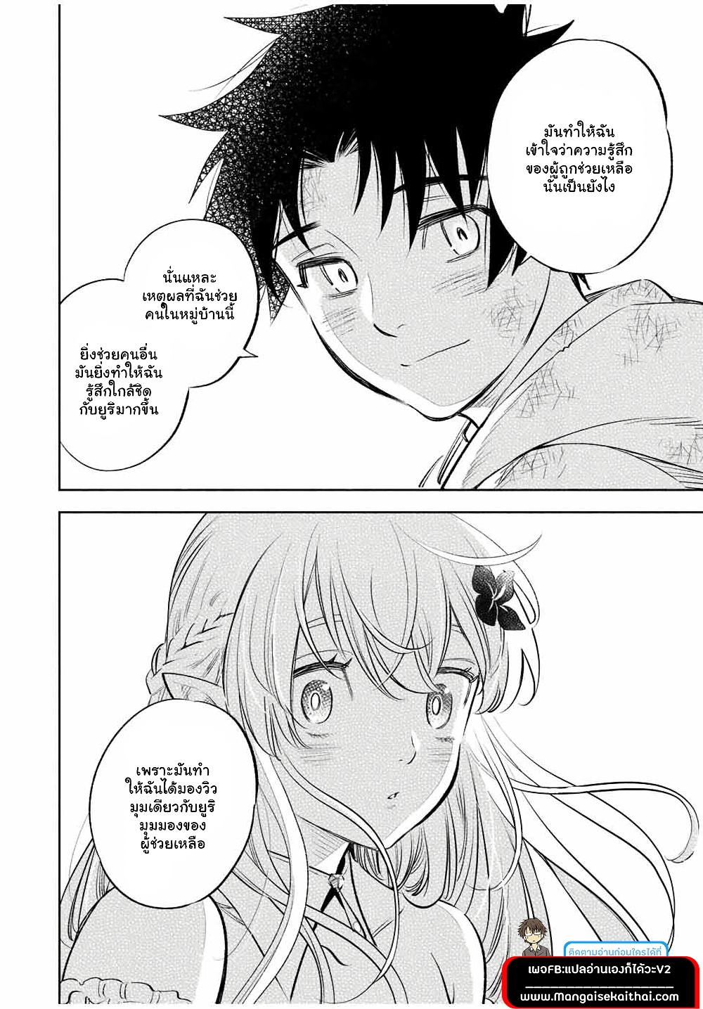 Fuguushoku Kanteishi ga Jitsu wa Saikyou datta ~Naraku de Kitaeta Shingan de Musou suru~ นักประเมินไร้ค่าบัพมาไร้พ่าย 34.1-34.1