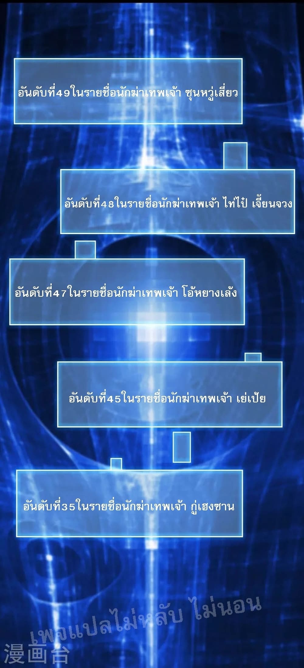 My Harem is All Female Students ฮาเร็มของข้ามีแต่ลูกศิษย์หญิงทั้งนั้น 118-118