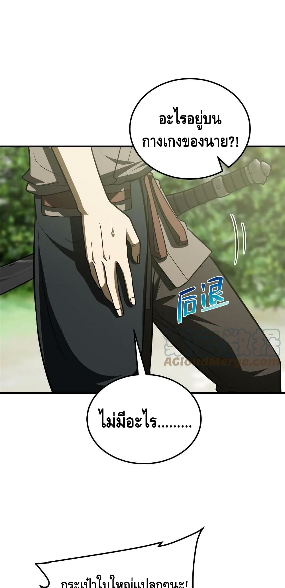 Global Martial Arts ระบบจอมยุทธสุดโกงแห่งโลกคู่ขนาน 188-188