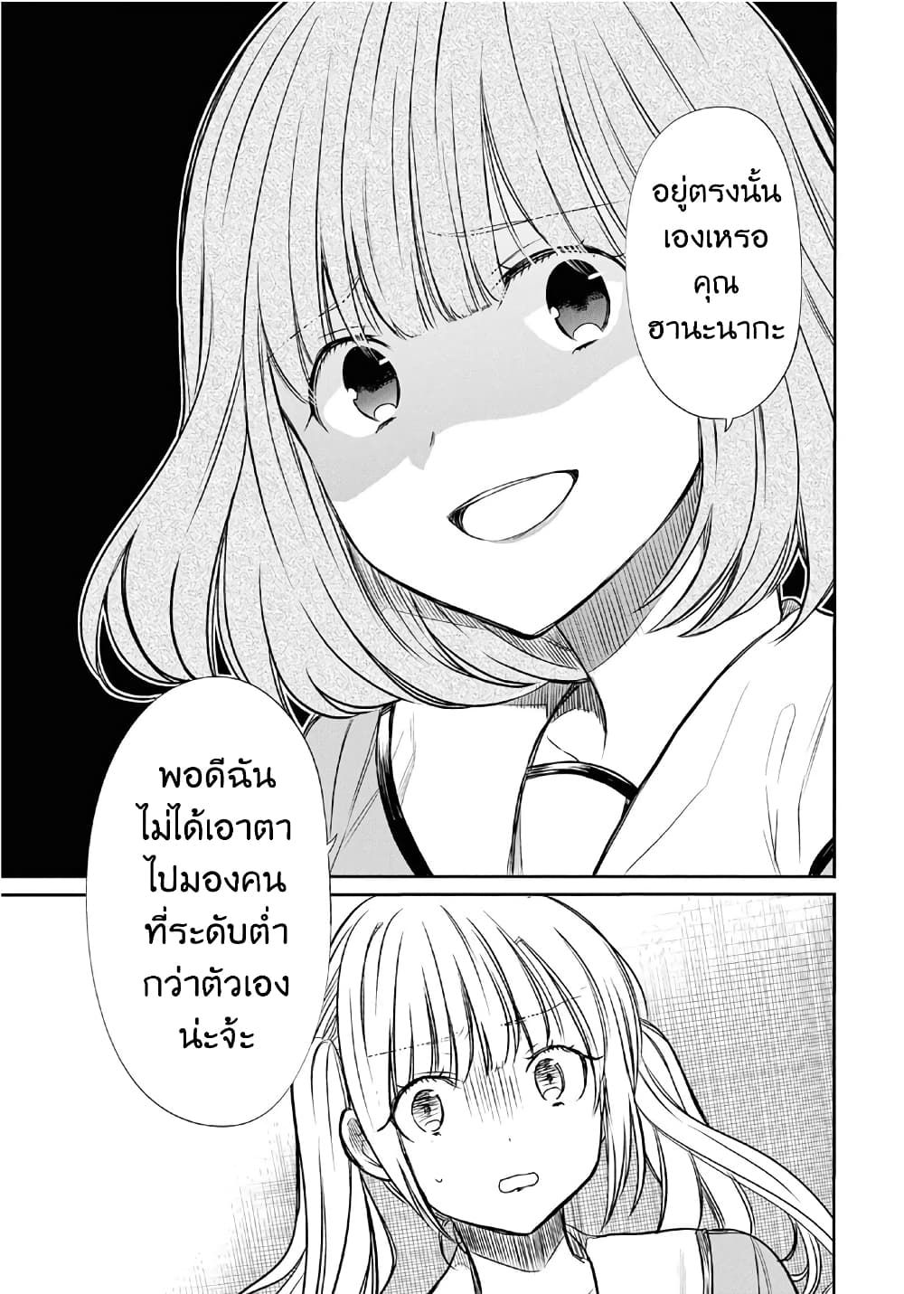 1-nen A-gumi no Monster 9-อาจารย์คะ แบบนี้จะดีเหรอคะ