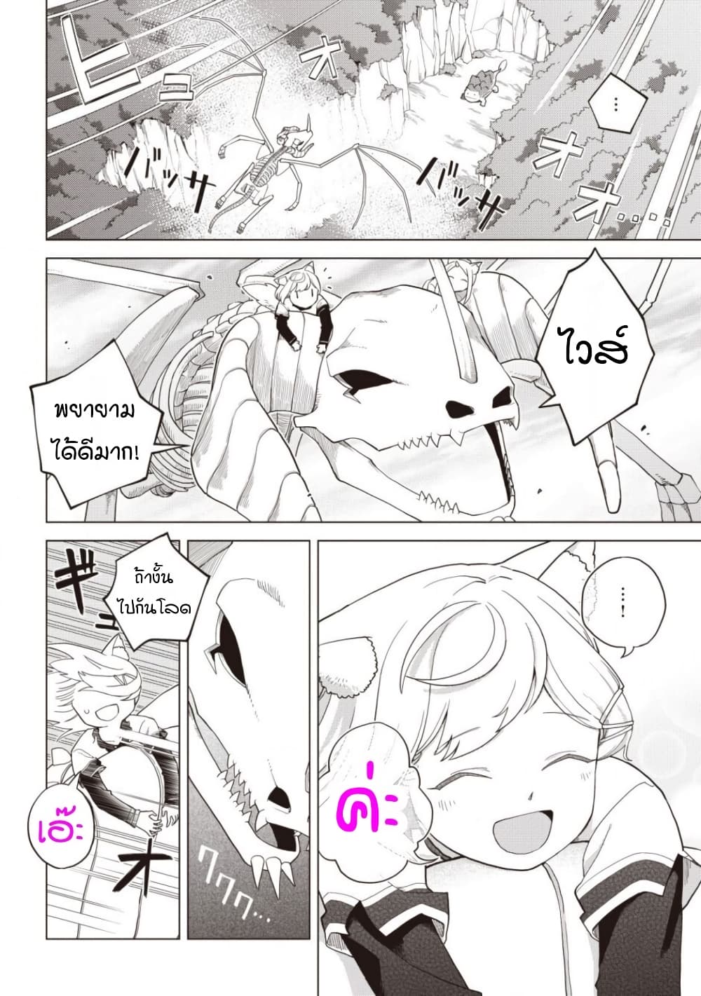 Dark Dragon King, To Slow Life 6-6