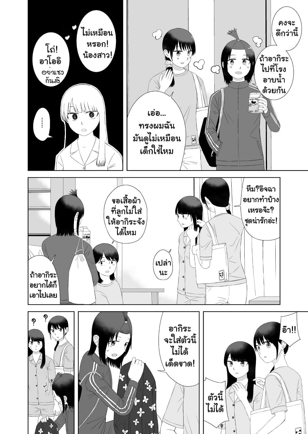 Ore ga Watashi Ni Naru made 58-58