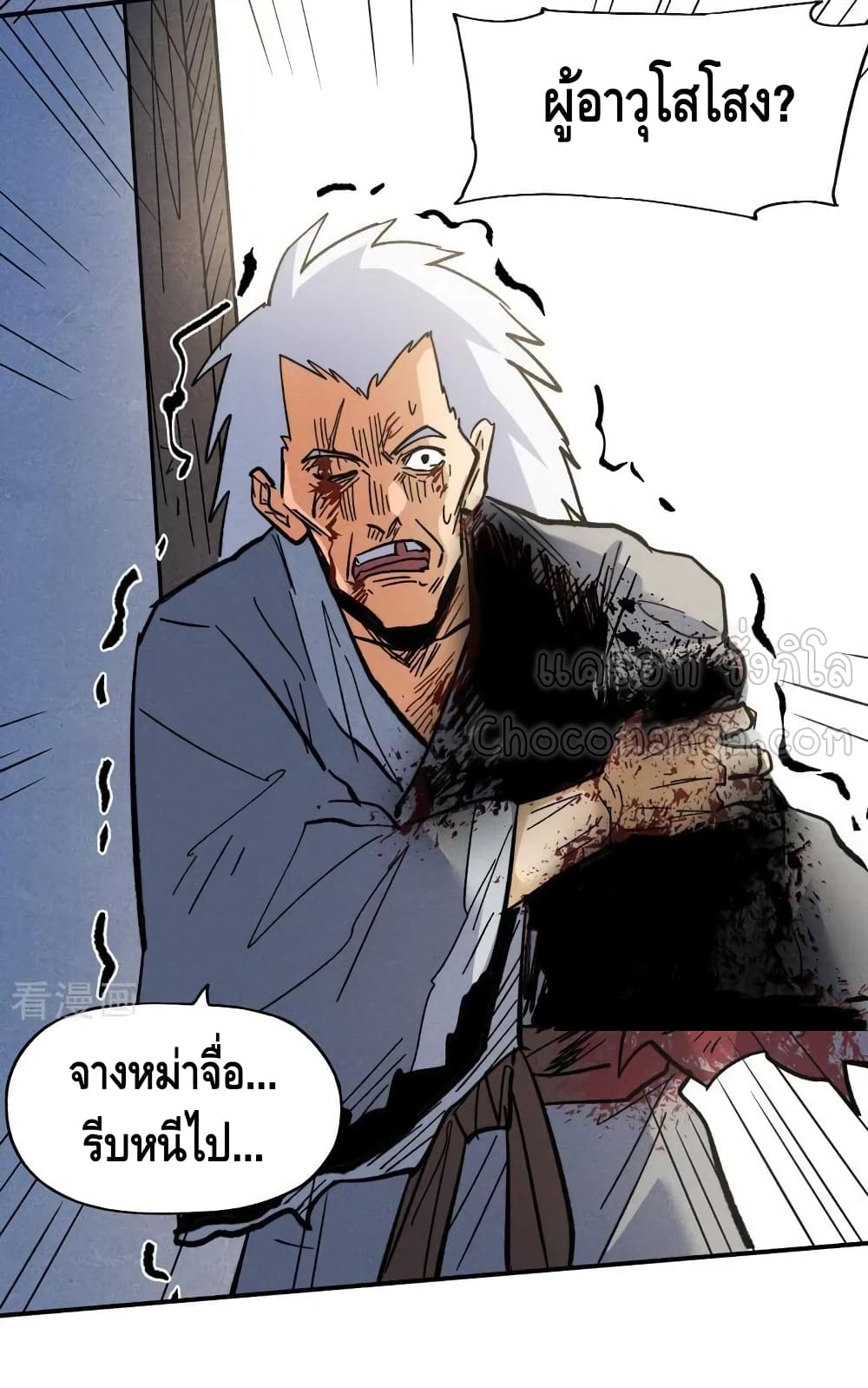 The Strongest Emperor 85-85