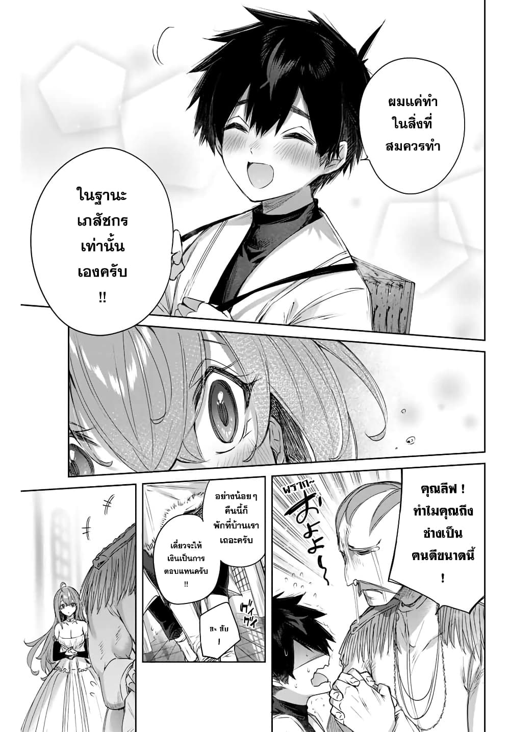 Henkyou no Yakushi, Miyako de S Rank Boukensha to naru เภสัชกรชายแดน กลายเป็นนักผจญภัยแรงก์ S ในเมืองหลวง 5-5