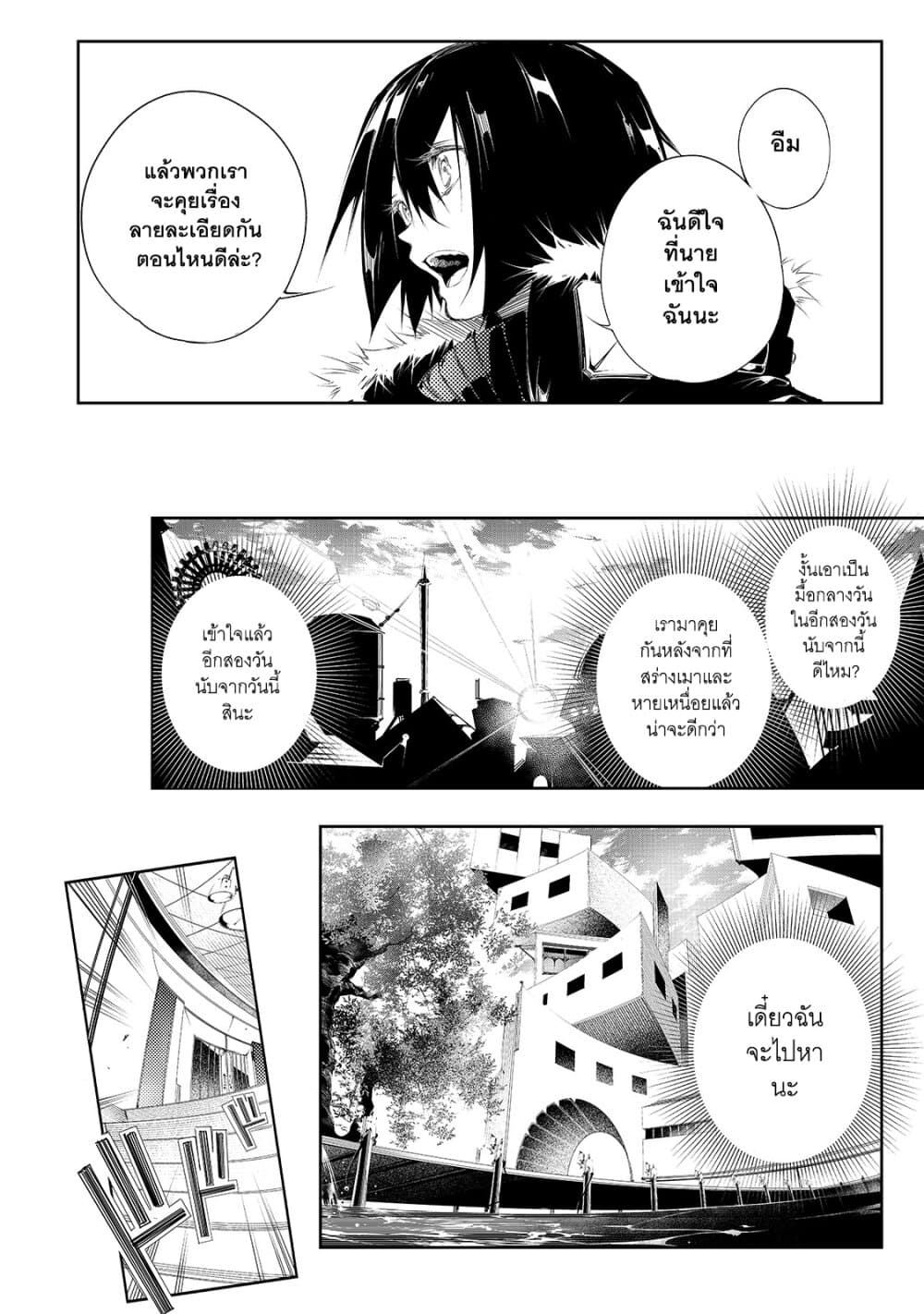Saikyou no Shien-shoku "Wajutsushi" Dearu Ore wa Sekai Saikyou Kuran o Shitagaeru นักพูดสุดโฉดสร้างแคลนสุดแกร่ง 4-ความขัดแย้งในปาร์ตี้
