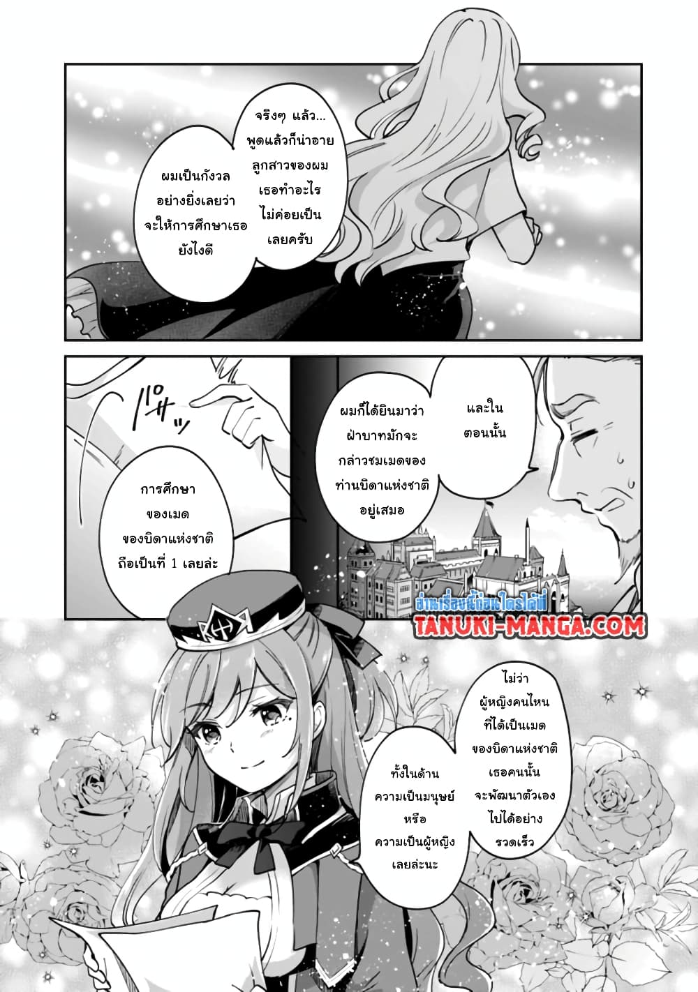 Zennin Ossan, Umare Kawattara SSS Rank Jinsei ga Kakutei Shita 48-48